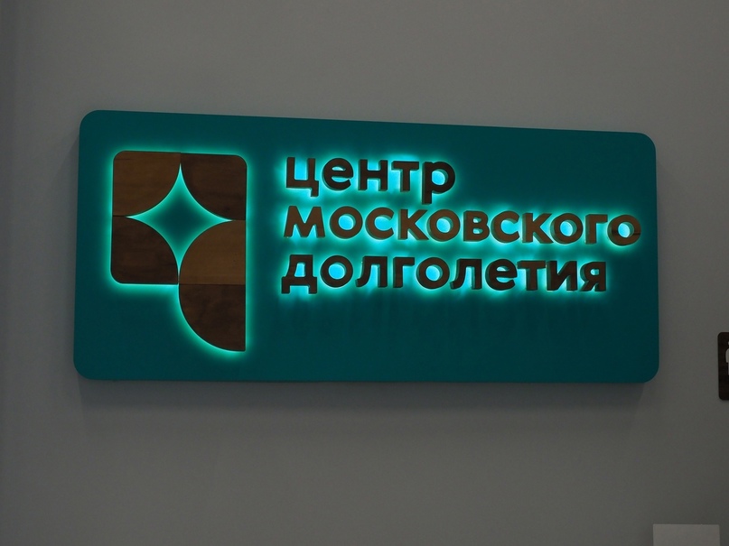 Центр московского долголетия ялтинская ул 1а фото